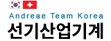 Andreae Team Korea 선기산업기계